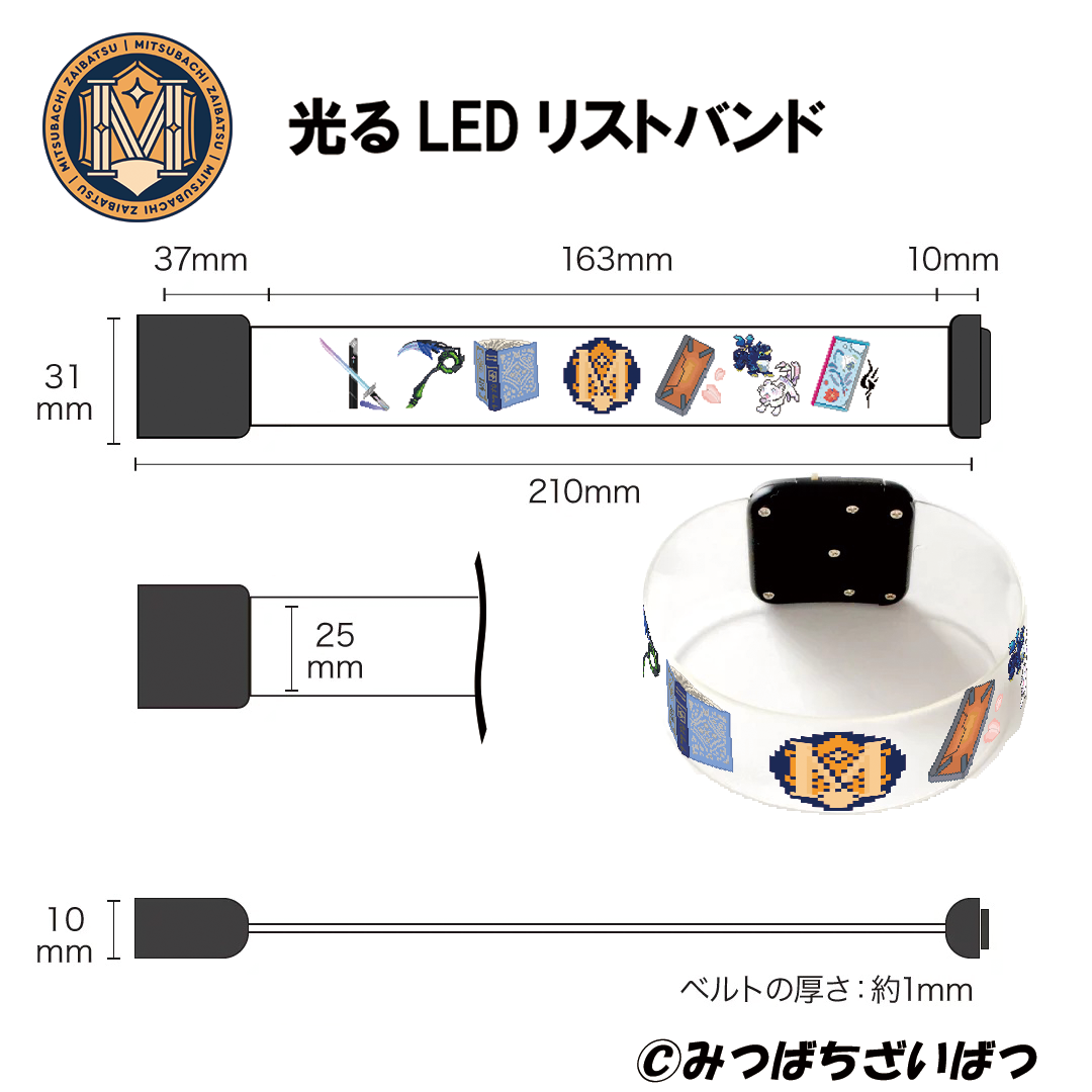 みつばちざいばつ光るLEDリストバンド (ver.1st Anniversary)